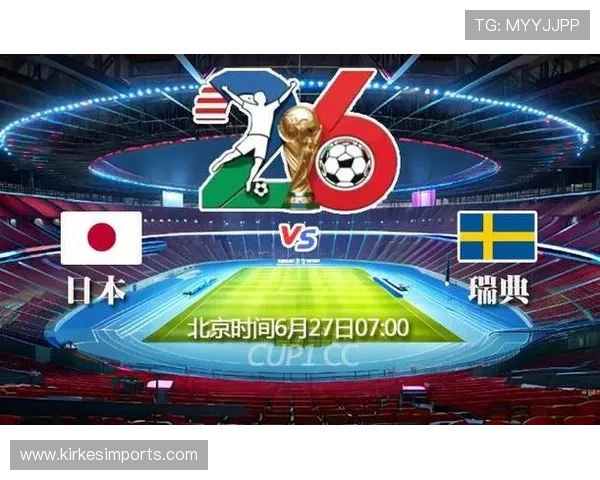 世界杯日本VS瑞典比赛前瞻：球队状态、主力阵容和比赛关键因素深度解读